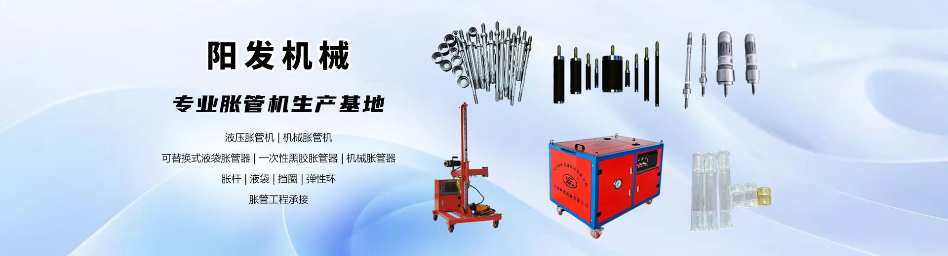 阳发机械